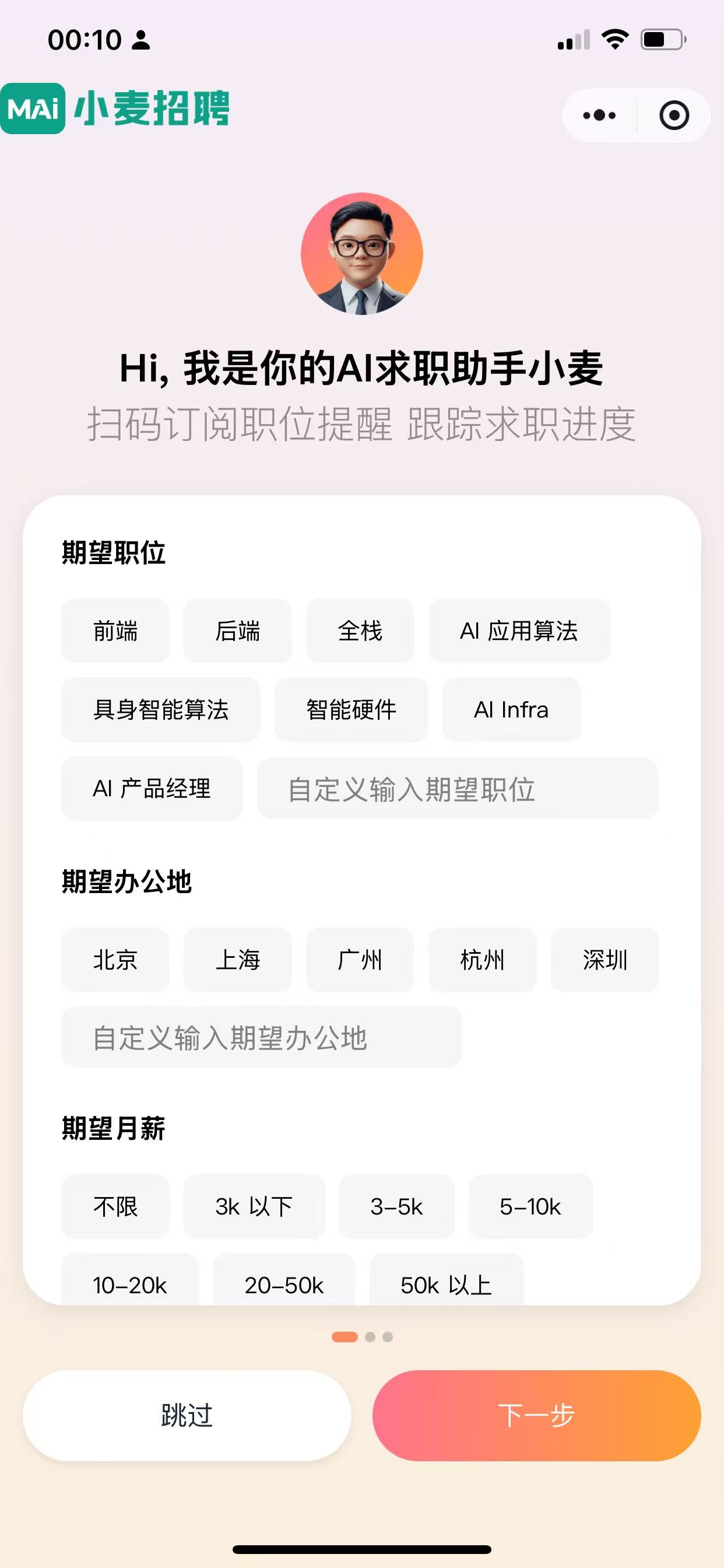 AI求职助手注册