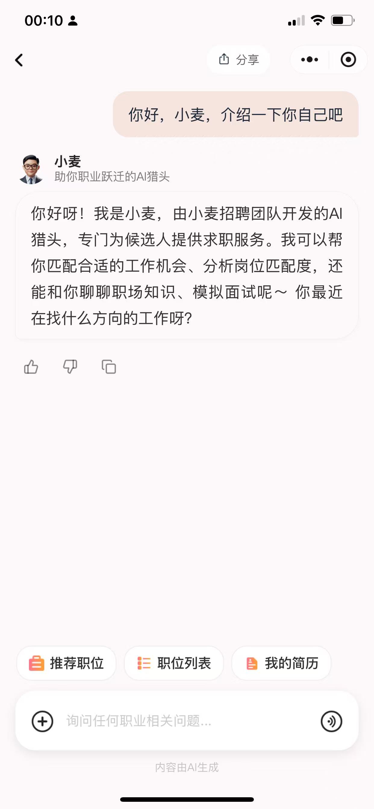 AI对话