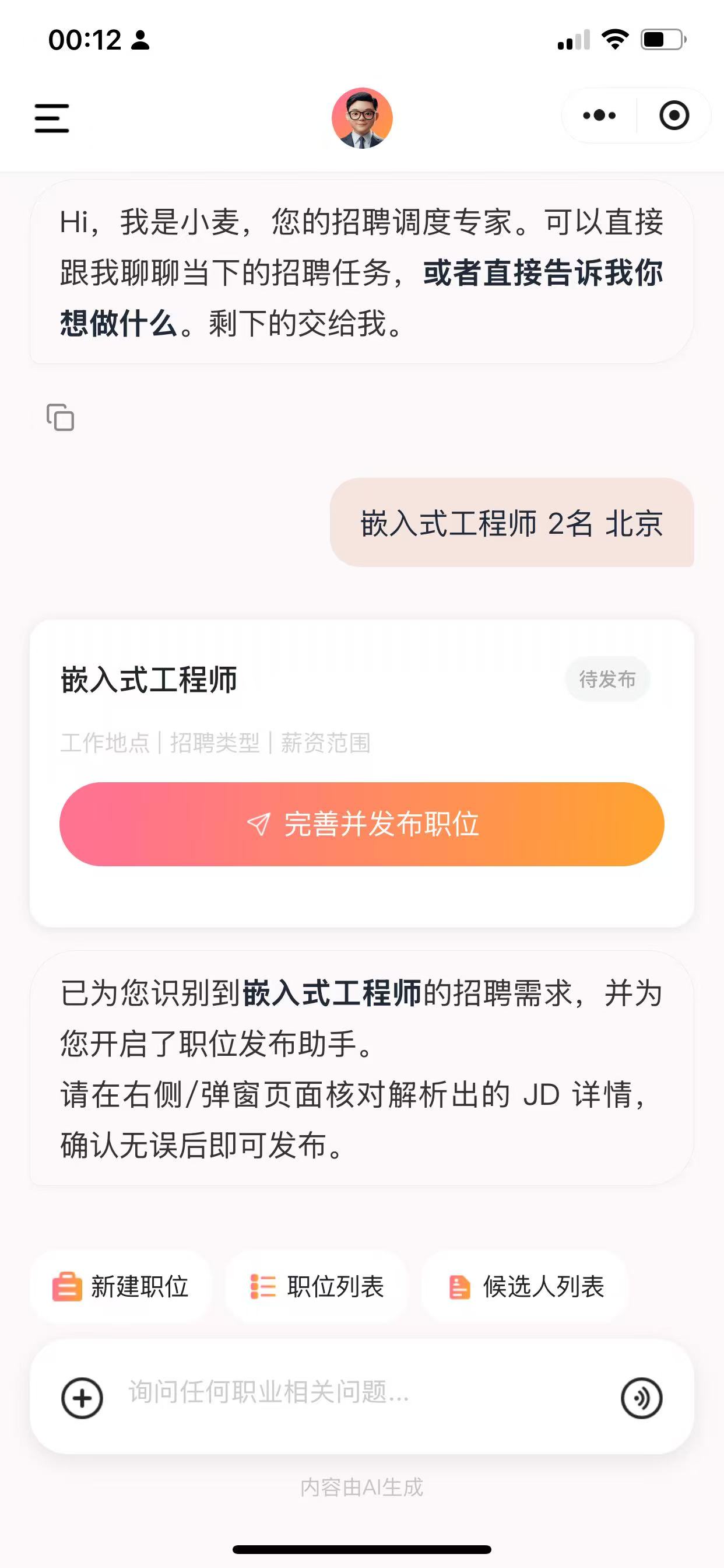 B端招聘调度