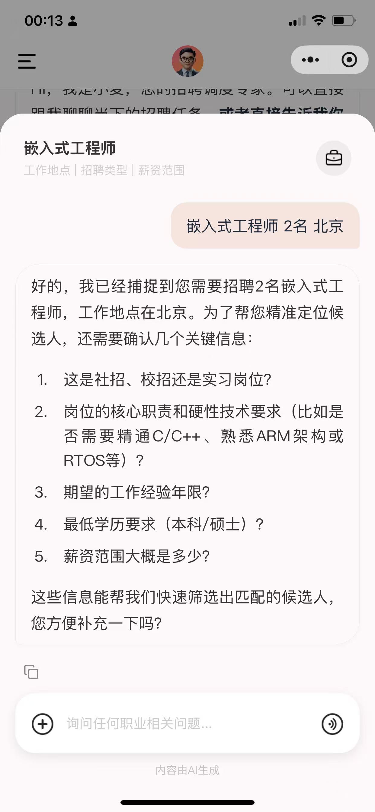 需求校准对话