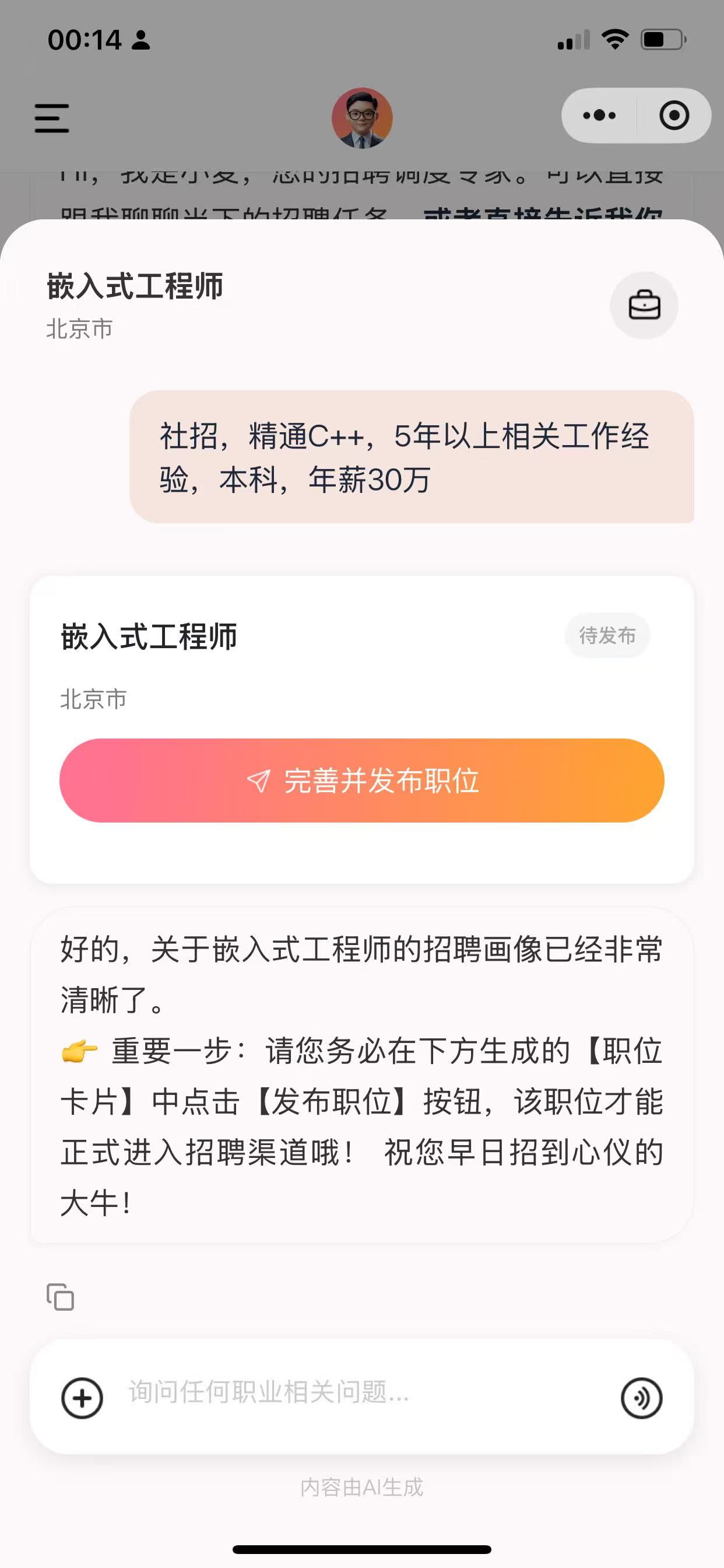 职位发布完成